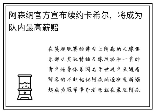 阿森纳官方宣布续约卡希尔，将成为队内最高薪赔